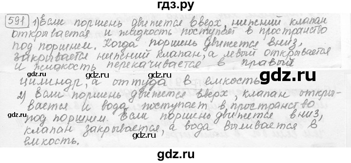 ГДЗ по физике 7‐9 класс Лукашик сборник задач  §26 - 26.10 [591], Решебник 2015