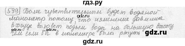 ГДЗ по физике 7‐9 класс Лукашик сборник задач  §26 - 26.18* [599*], Решебник 2015