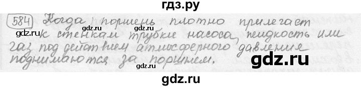 ГДЗ по физике 7‐9 класс Лукашик сборник задач  §26 - 26.2 [584], Решебник 2015