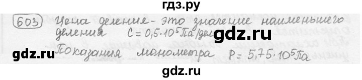 ГДЗ по физике 7‐9 класс Лукашик сборник задач  §26 - 26.22 [603], Решебник 2015