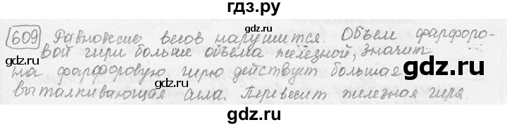 ГДЗ по физике 7‐9 класс Лукашик сборник задач  §27 - 27.14⁰ [609⁰], Решебник 2015