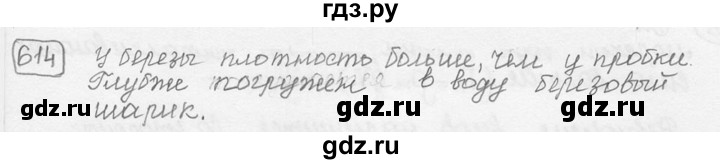 ГДЗ по физике 7‐9 класс Лукашик сборник задач  §27 - 27.19⁰ [614⁰], Решебник 2015