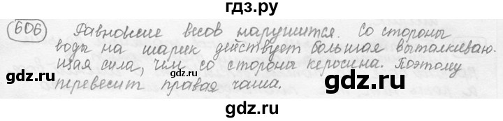 ГДЗ по физике 7‐9 класс Лукашик сборник задач  §27 - 27.2⁰ [606⁰], Решебник 2015