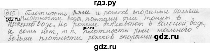 ГДЗ по физике 7‐9 класс Лукашик сборник задач  §27 - 27.20 [615], Решебник 2015