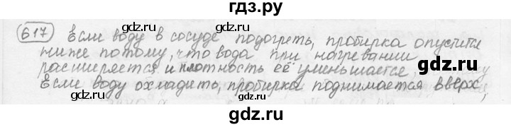 ГДЗ по физике 7‐9 класс Лукашик сборник задач  §27 - 27.22⁰ [617⁰], Решебник 2015