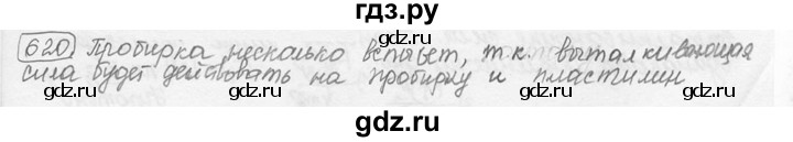 ГДЗ по физике 7‐9 класс Лукашик сборник задач  §27 - 27.25⁰ [620⁰], Решебник 2015