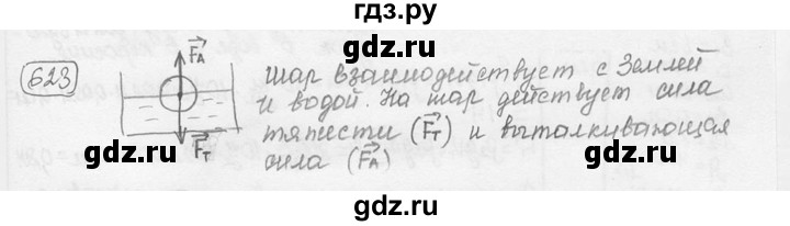 ГДЗ по физике 7‐9 класс Лукашик сборник задач  §27 - 27.28 [623], Решебник 2015