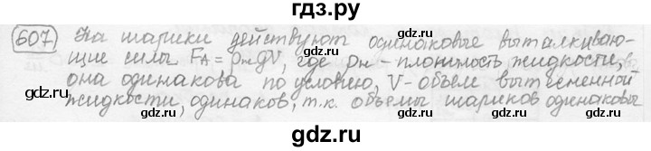 ГДЗ по физике 7‐9 класс Лукашик сборник задач  §27 - 27.5 [607], Решебник 2015