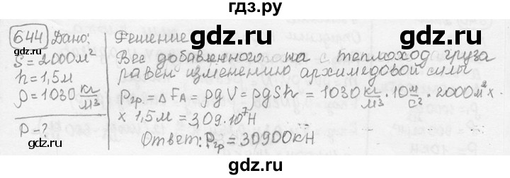 ГДЗ по физике 7‐9 класс Лукашик сборник задач  §27 - 27.50 [644], Решебник 2015