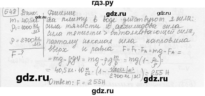 ГДЗ по физике 7‐9 класс Лукашик сборник задач  §27 - 27.54 [648], Решебник 2015