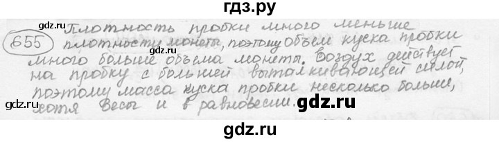 ГДЗ по физике 7‐9 класс Лукашик сборник задач  §27 - 27.61 [655], Решебник 2015