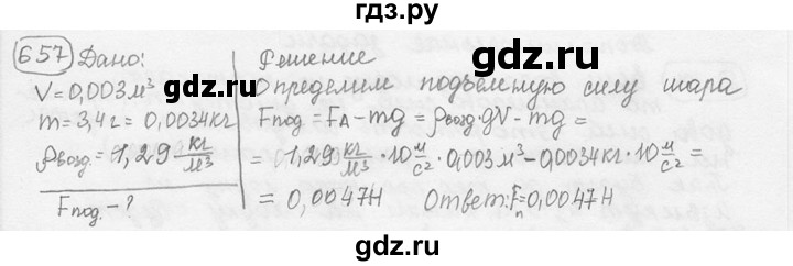 ГДЗ по физике 7‐9 класс Лукашик сборник задач  §27 - 27.63 [657], Решебник 2015
