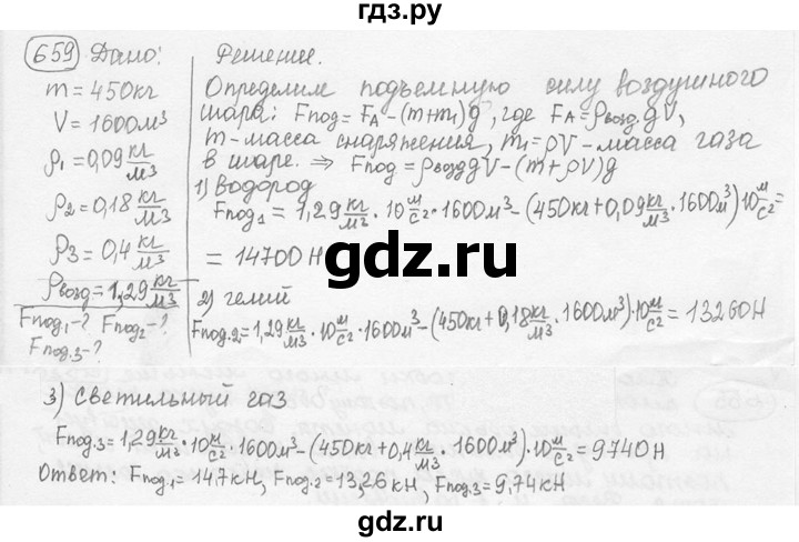 ГДЗ по физике 7‐9 класс Лукашик сборник задач  §27 - 27.65 [659], Решебник 2015