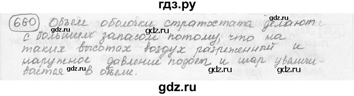 ГДЗ по физике 7‐9 класс Лукашик сборник задач  §27 - 27.66 [660], Решебник 2015