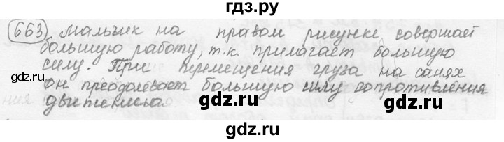 ГДЗ по физике 7‐9 класс Лукашик сборник задач  §28 - 28.3 [663], Решебник 2015