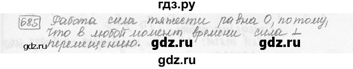 ГДЗ по физике 7‐9 класс Лукашик сборник задач  §28 - 28.30 [685], Решебник 2015