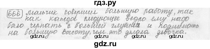 ГДЗ по физике 7‐9 класс Лукашик сборник задач  §28 - 28.4 [666], Решебник 2015