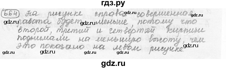 ГДЗ по физике 7‐9 класс Лукашик сборник задач  §28 - 28.6 [664], Решебник 2015