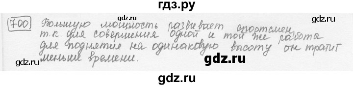 ГДЗ по физике 7‐9 класс Лукашик сборник задач  §29 - 29.3 [700], Решебник 2015