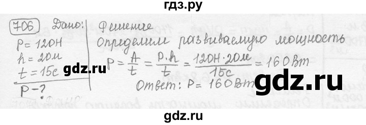 ГДЗ по физике 7‐9 класс Лукашик сборник задач  §29 - 29.9 [706], Решебник 2015
