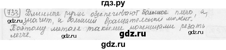 ГДЗ по физике 7‐9 класс Лукашик сборник задач  §30 - 30.14 [733], Решебник 2015