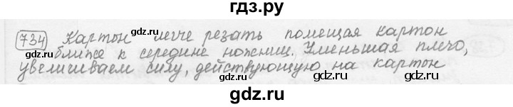 ГДЗ по физике 7‐9 класс Лукашик сборник задач  §30 - 30.15 [734], Решебник 2015