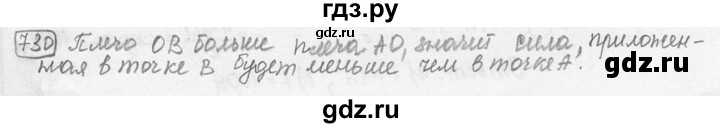 ГДЗ по физике 7‐9 класс Лукашик сборник задач  §30 - 30.7 [730], Решебник 2015