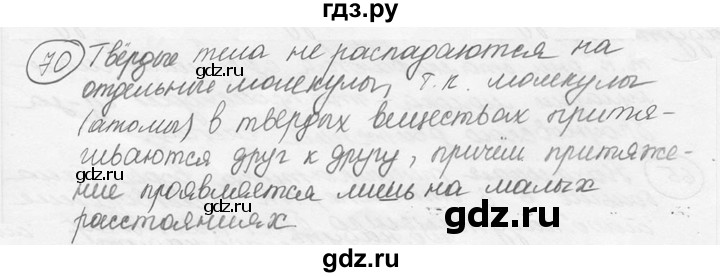 ГДЗ по физике 7‐9 класс Лукашик сборник задач  §4 - 4.1 [70], Решебник 2015