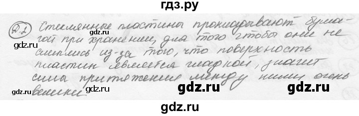 ГДЗ по физике 7‐9 класс Лукашик сборник задач  §4 - 4.10 [Д. 2], Решебник 2015