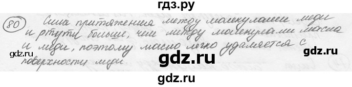 ГДЗ по физике 7‐9 класс Лукашик сборник задач  §4 - 4.11 [80], Решебник 2015