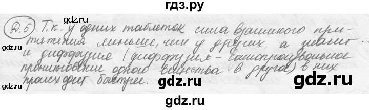 ГДЗ по физике 7‐9 класс Лукашик сборник задач  §4 - 4.12 [Д. 5], Решебник 2015