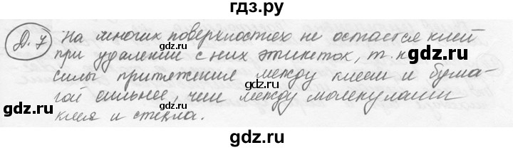 ГДЗ по физике 7‐9 класс Лукашик сборник задач  §4 - 4.14 [Д. 7], Решебник 2015