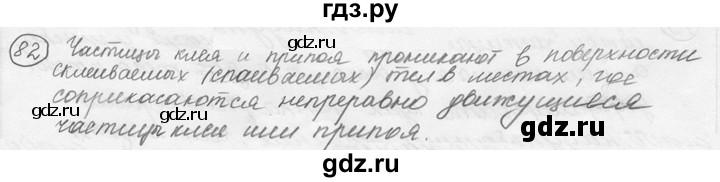 ГДЗ по физике 7‐9 класс Лукашик сборник задач  §4 - 4.18 [82], Решебник 2015
