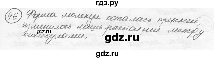 ГДЗ по физике 7‐9 класс Лукашик сборник задач  §4 - 4.2 [46], Решебник 2015