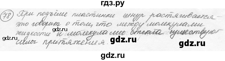 ГДЗ по физике 7‐9 класс Лукашик сборник задач  §4 - 4.25 [78], Решебник 2015