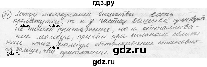 ГДЗ по физике 7‐9 класс Лукашик сборник задач  §4 - 4.3 [81], Решебник 2015