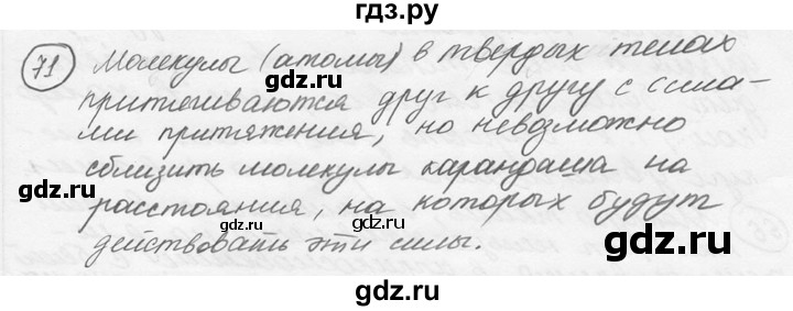 ГДЗ по физике 7‐9 класс Лукашик сборник задач  §4 - 4.4 [71], Решебник 2015