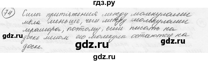 ГДЗ по физике 7‐9 класс Лукашик сборник задач  §4 - 4.5 [74], Решебник 2015