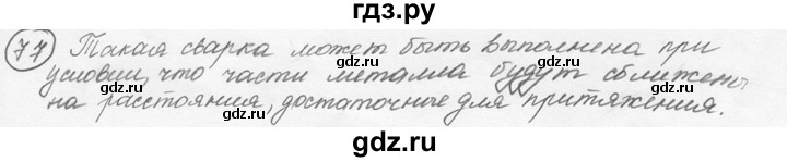 ГДЗ по физике 7‐9 класс Лукашик сборник задач  §4 - 4.8 [77], Решебник 2015