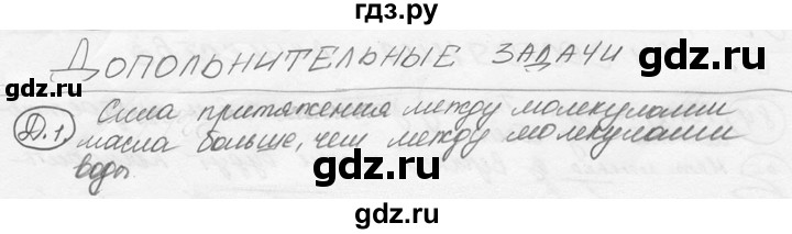 ГДЗ по физике 7‐9 класс Лукашик сборник задач  §4 - 4.9 [Д. 1], Решебник 2015