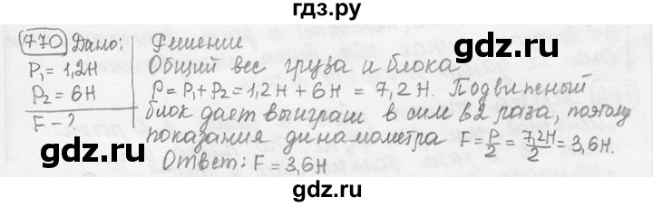 ГДЗ по физике 7‐9 класс Лукашик сборник задач  §31 - 31.15 [770⁰], Решебник 2015