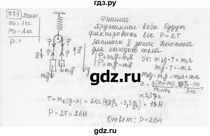 ГДЗ по физике 7‐9 класс Лукашик сборник задач  §31 - 31.24* [779*], Решебник 2015