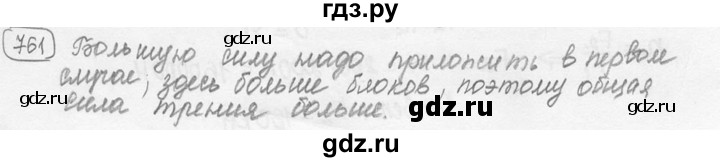 ГДЗ по физике 7‐9 класс Лукашик сборник задач  §31 - 31.5 [761], Решебник 2015
