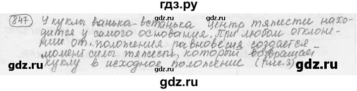 ГДЗ по физике 7‐9 класс Лукашик сборник задач  §32 - 32.12 [847], Решебник 2015