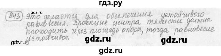 ГДЗ по физике 7‐9 класс Лукашик сборник задач  §32 - 32.15 [843], Решебник 2015