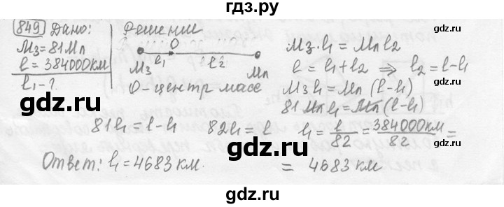 ГДЗ по физике 7‐9 класс Лукашик сборник задач  §32 - 32.3 [849], Решебник 2015