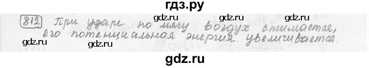ГДЗ по физике 7‐9 класс Лукашик сборник задач  §34 - 34.10 [812], Решебник 2015