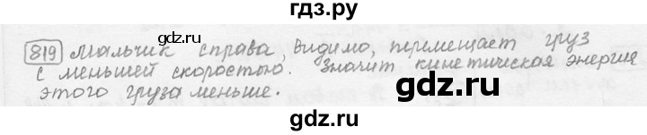 ГДЗ по физике 7‐9 класс Лукашик сборник задач  §34 - 34.17 [819], Решебник 2015
