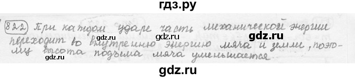 ГДЗ по физике 7‐9 класс Лукашик сборник задач  §34 - 34.20 [822], Решебник 2015