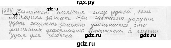 ГДЗ по физике 7‐9 класс Лукашик сборник задач  §34 - 34.21 [823], Решебник 2015